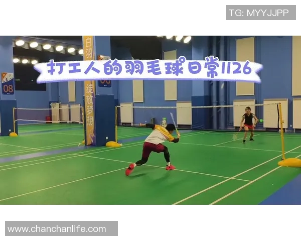 羽毛球的拼搏与梦想：上海羽毛球队成长历程全景纪实